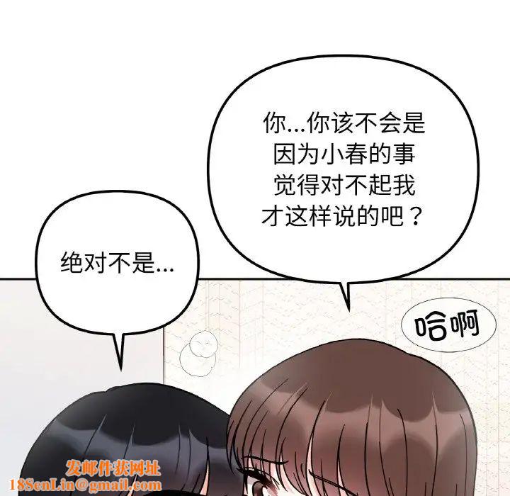 她才不是我姐姐第27話
