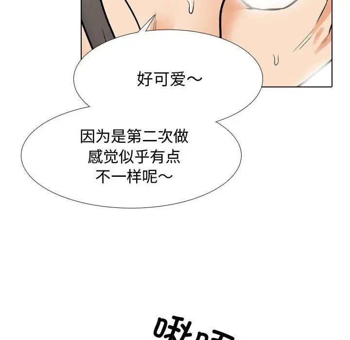 同事換換愛第172話