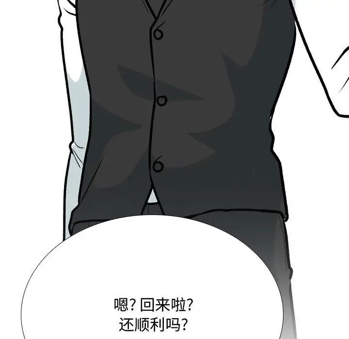 同事換換愛第172話