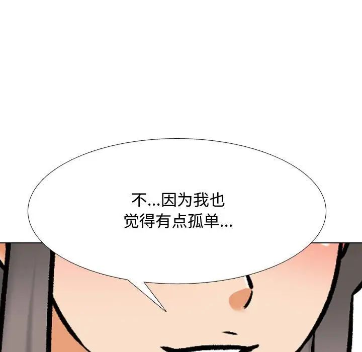 同事換換愛第172話