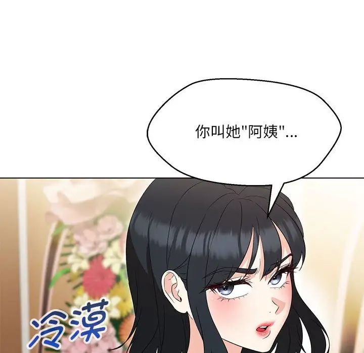 嫁入豪门的老师第15话