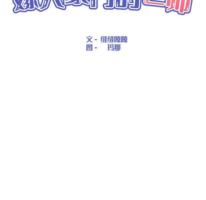 嫁入豪门的老师第15话