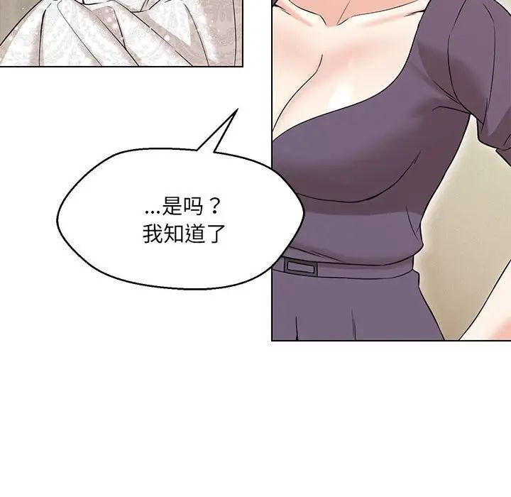 嫁入豪门的老师第15话