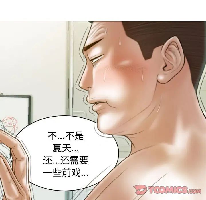不可抗拒的吸引第13话