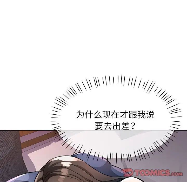 脱轨关系第10话