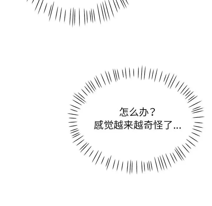 脱轨关系第10话