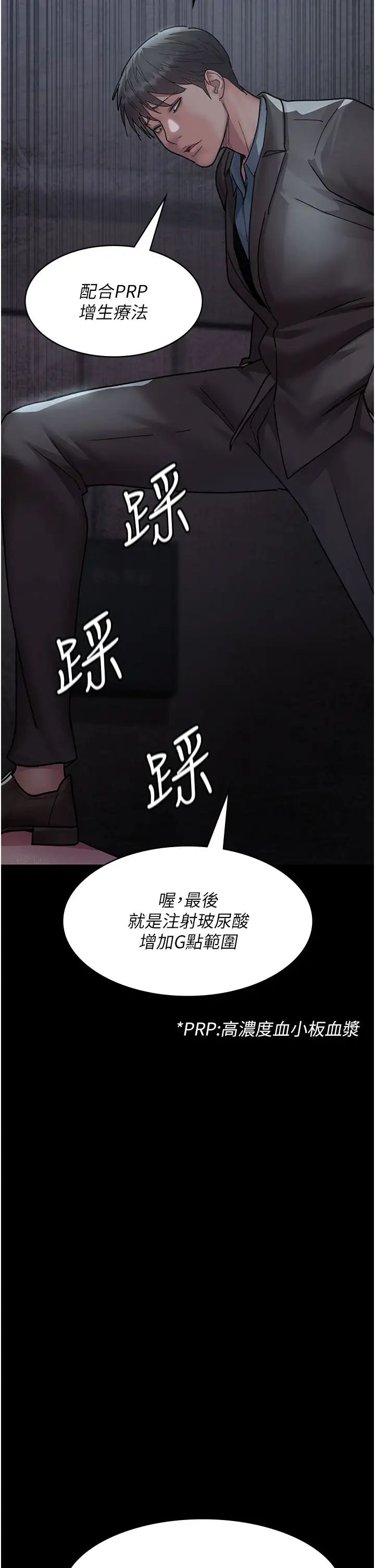 《夜间诊疗室》第63话-没有极限的高潮