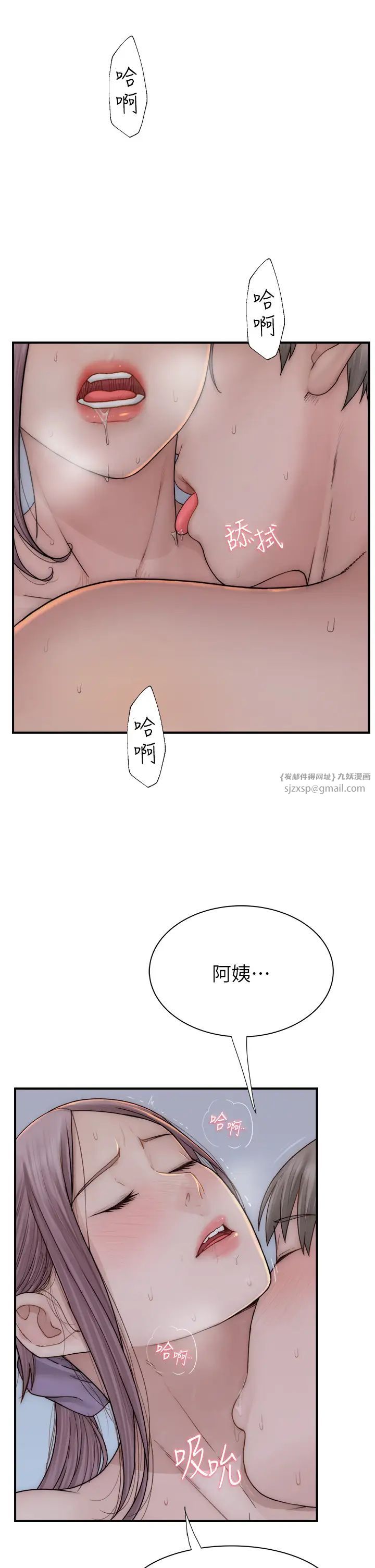 继母的香味第57话-我知道你们俩的关係瞭