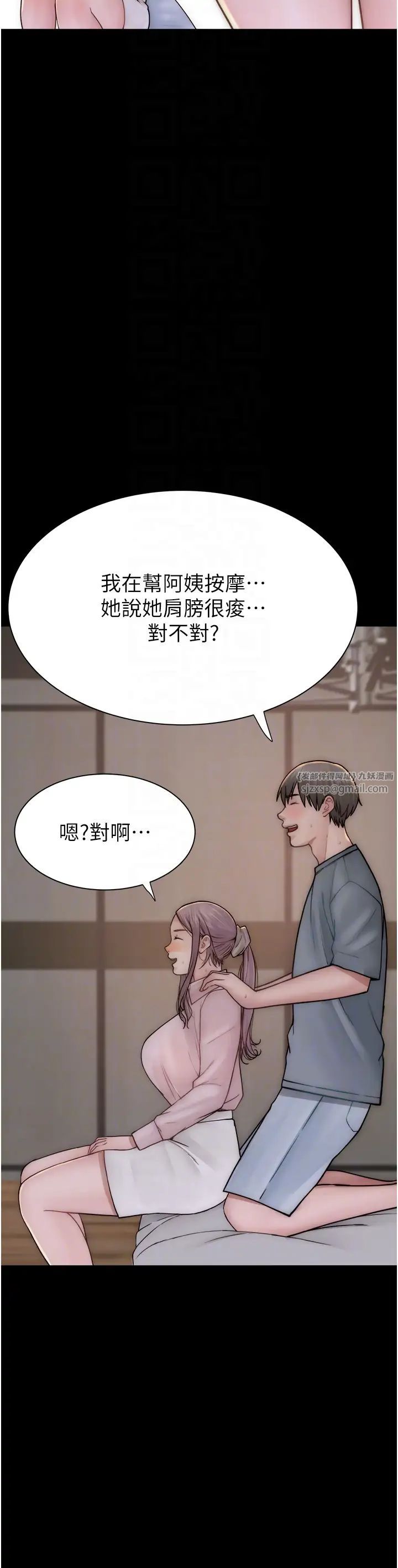 继母的香味第57话-我知道你们俩的关係瞭