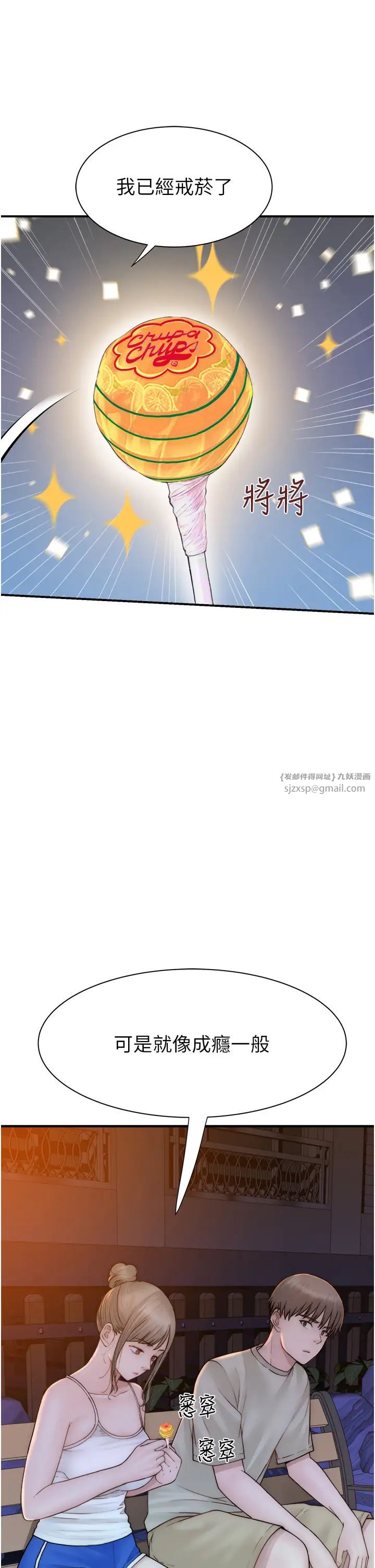 继母的香味第57话-我知道你们俩的关係瞭