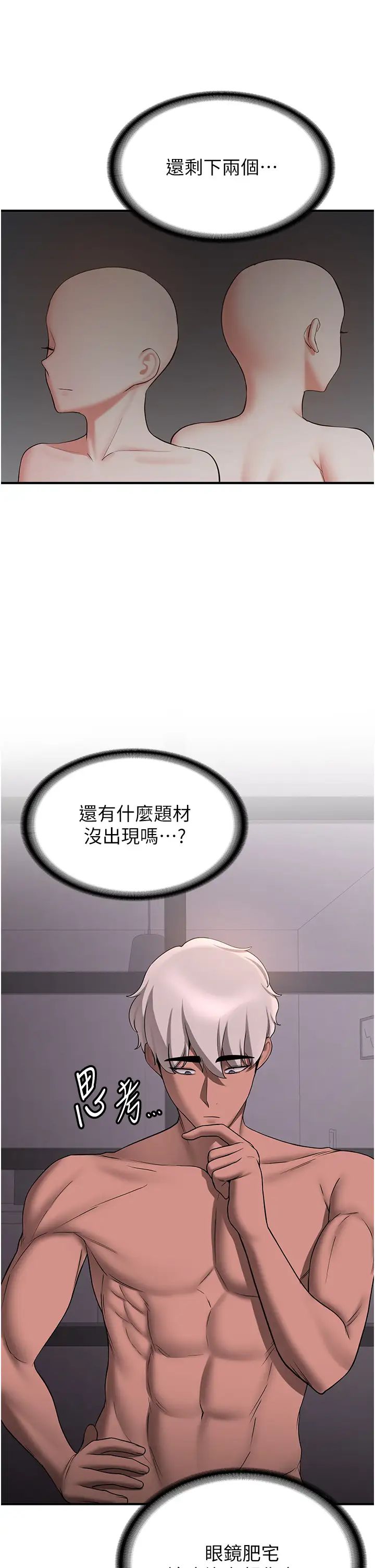 抢女友速成班第50话-好久没摸妳的大咪咪瞭