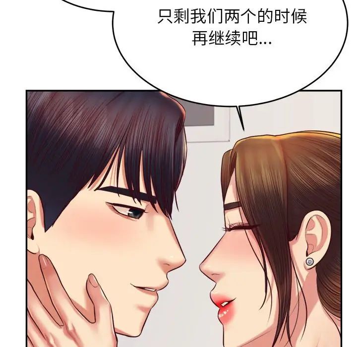 我的专属老师第45话