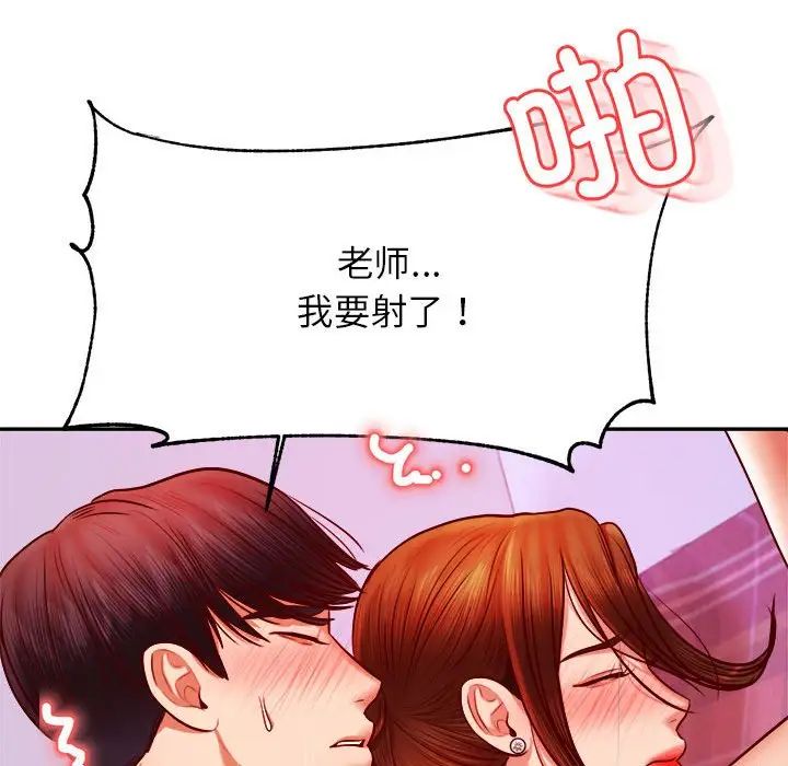我的专属老师第45话