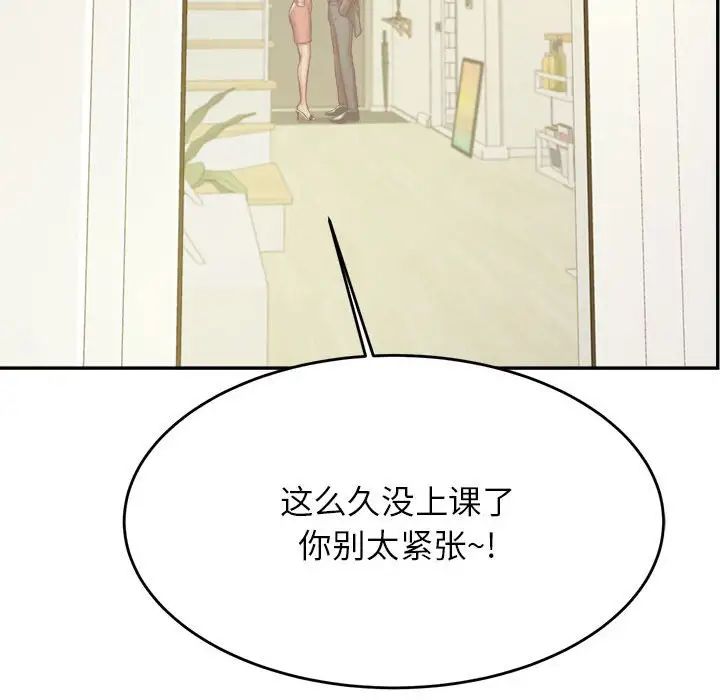 我的专属老师第45话
