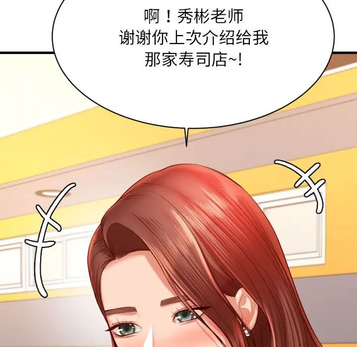 我的专属老师第45话
