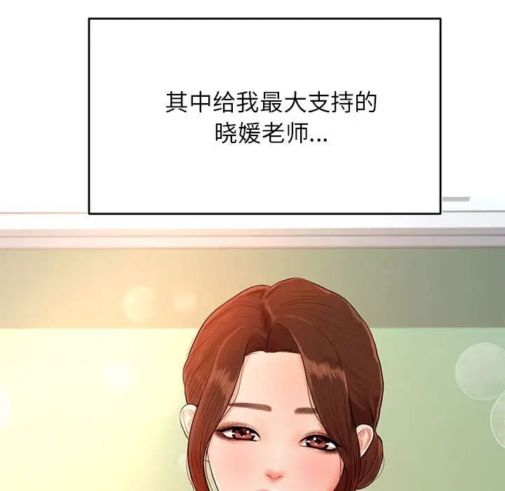 我的专属老师第45话