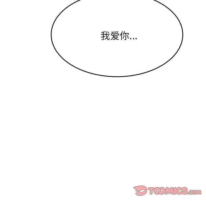 我的专属老师第45话