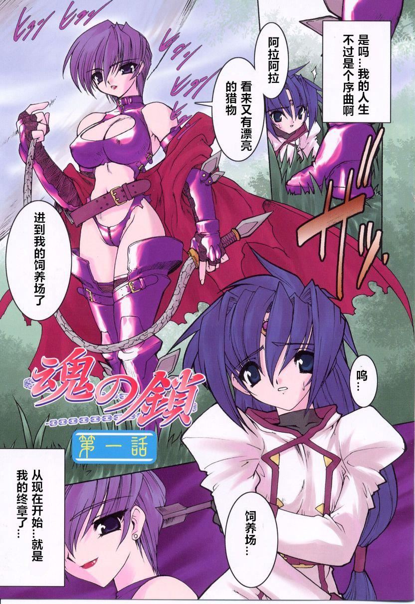 [龍炎狼牙]魂の鎖[村長個人漢化][龍炎狼牙]魂の鎖[村長個人漢化]