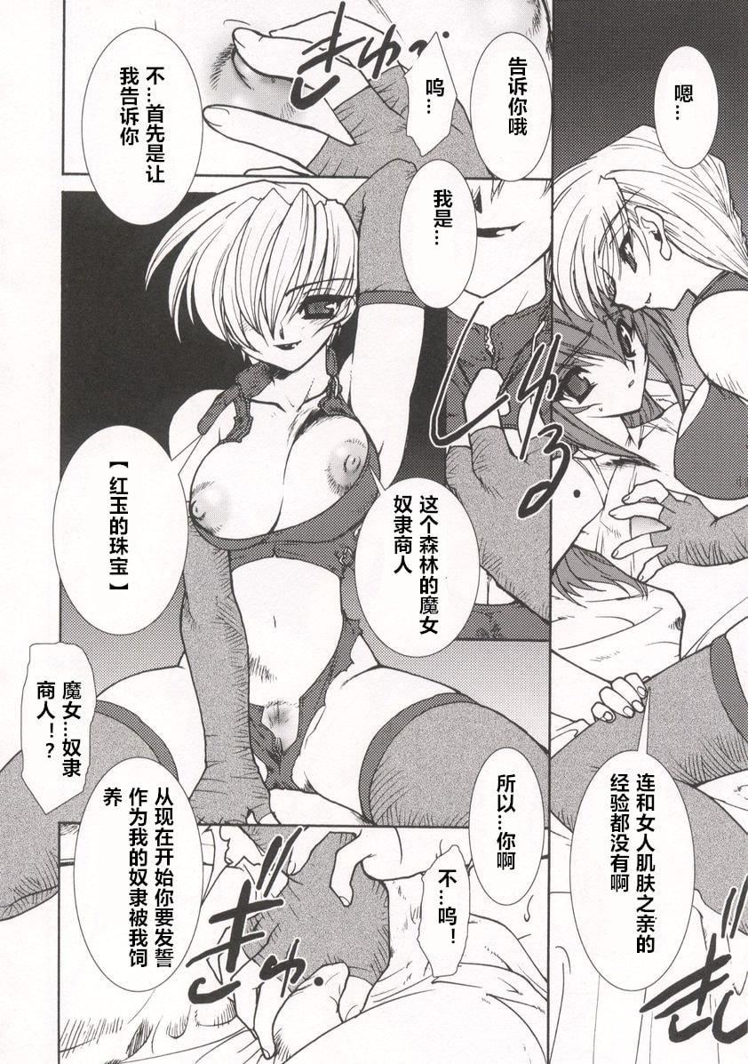 [龙炎狼牙]魂の锁[村长个人汉化][龙炎狼牙]魂の锁[村长个人汉化]