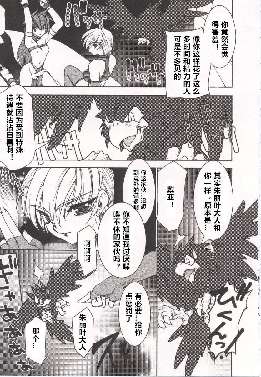 [龍炎狼牙]魂の鎖[村長個人漢化][龍炎狼牙]魂の鎖[村長個人漢化]