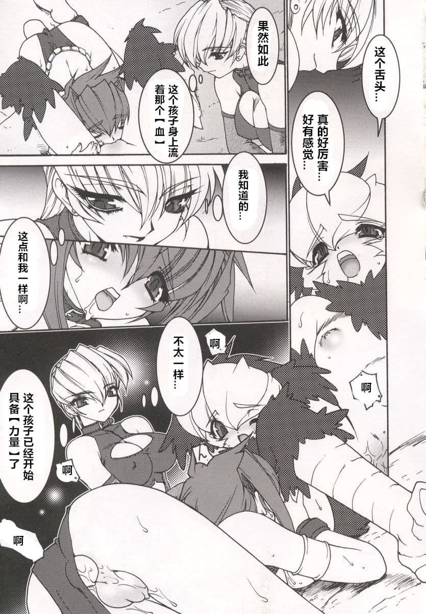 [龍炎狼牙]魂の鎖[村長個人漢化][龍炎狼牙]魂の鎖[村長個人漢化]