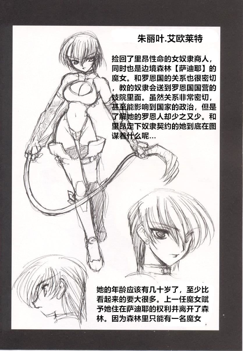 [龍炎狼牙]魂の鎖[村長個人漢化][龍炎狼牙]魂の鎖[村長個人漢化]