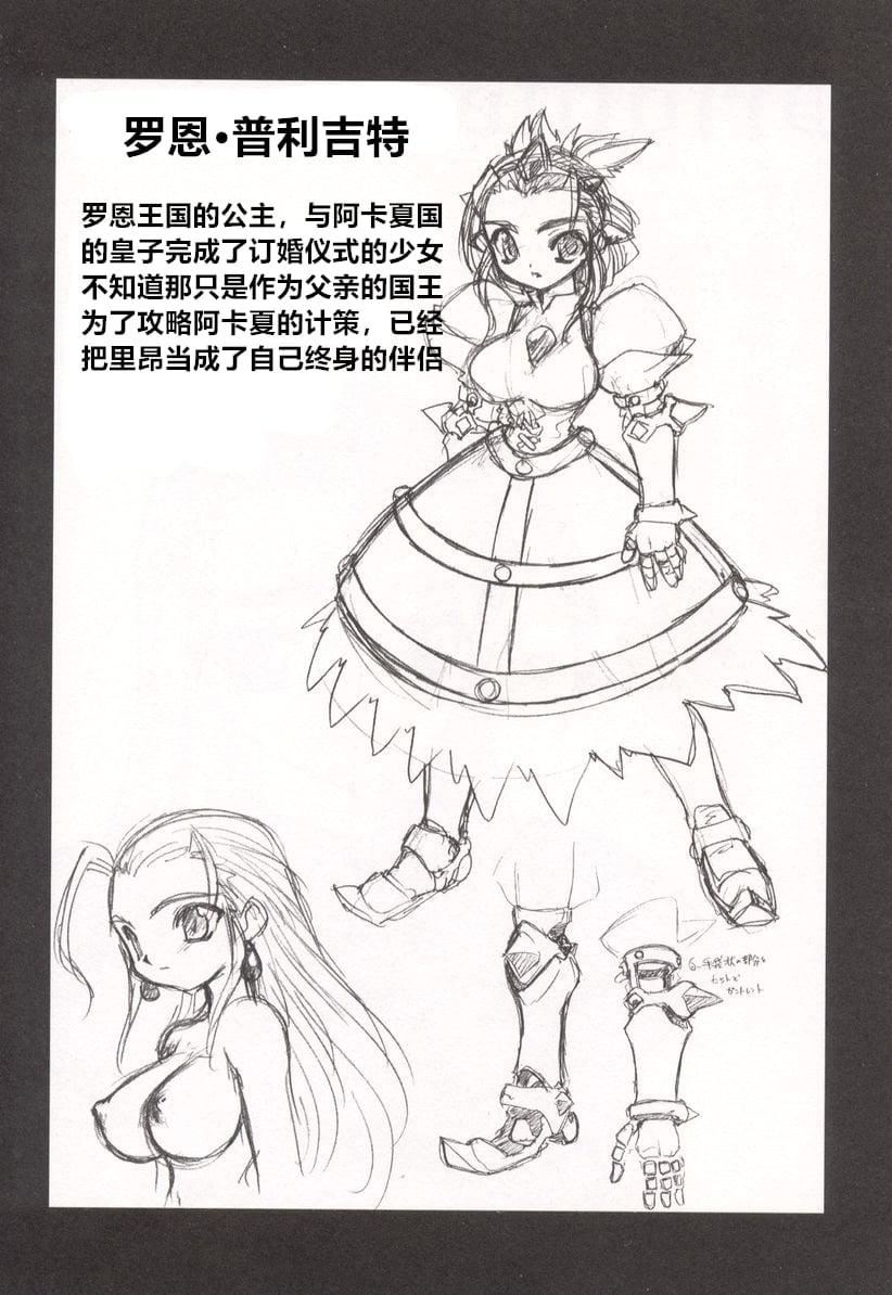 [龍炎狼牙]魂の鎖[村長個人漢化][龍炎狼牙]魂の鎖[村長個人漢化]