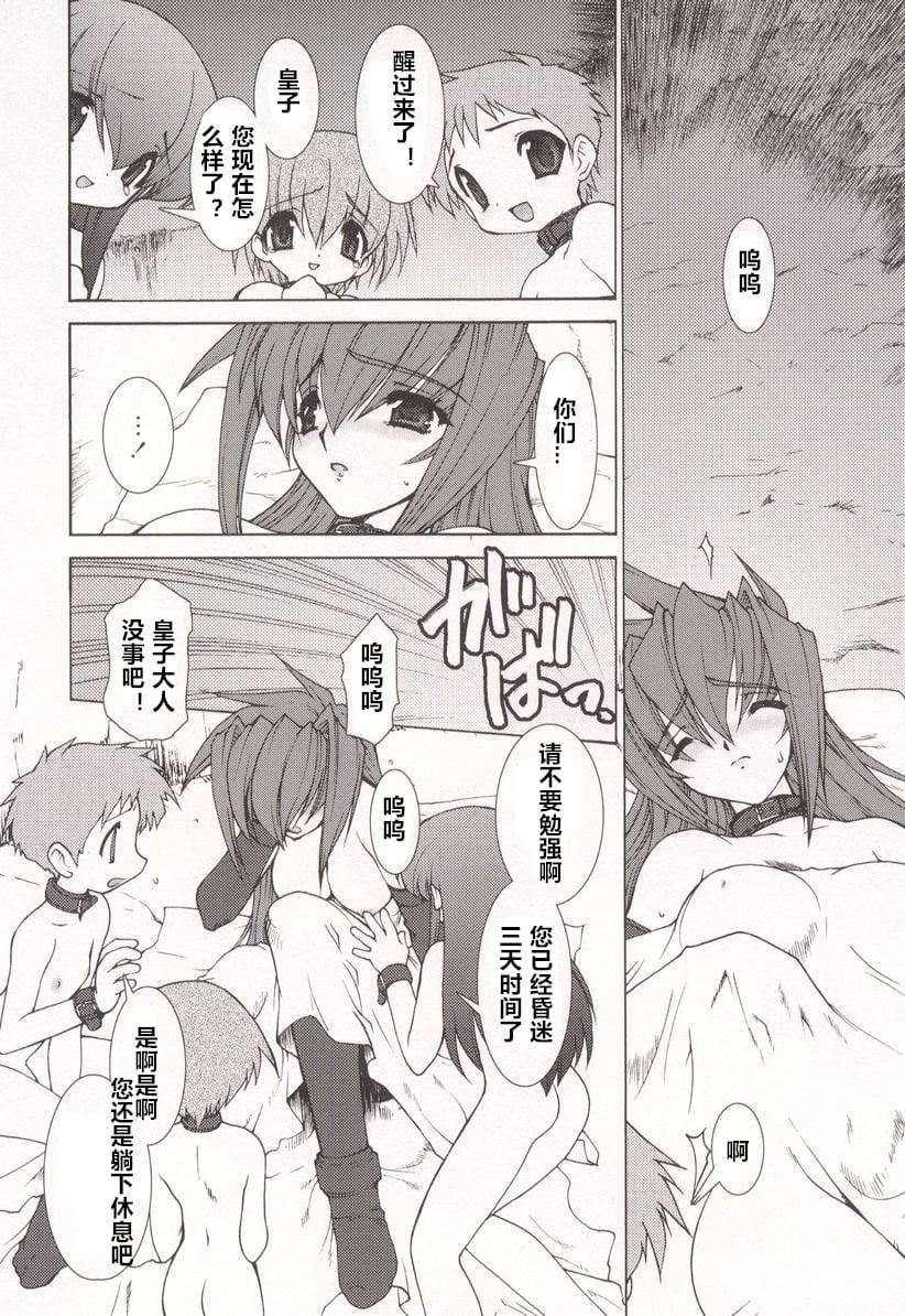 [龍炎狼牙]魂の鎖[村長個人漢化][龍炎狼牙]魂の鎖[村長個人漢化]