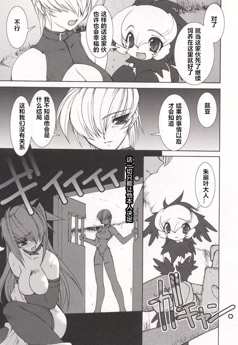 [龍炎狼牙]魂の鎖[村長個人漢化][龍炎狼牙]魂の鎖[村長個人漢化]