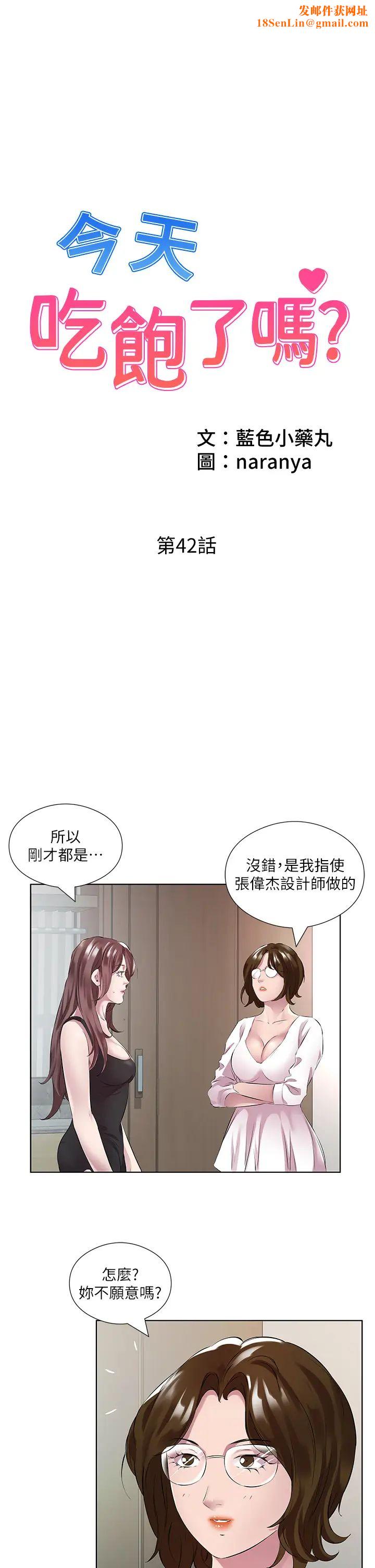今天吃饱了吗?第42话-张开妳的鲍鱼好好感受