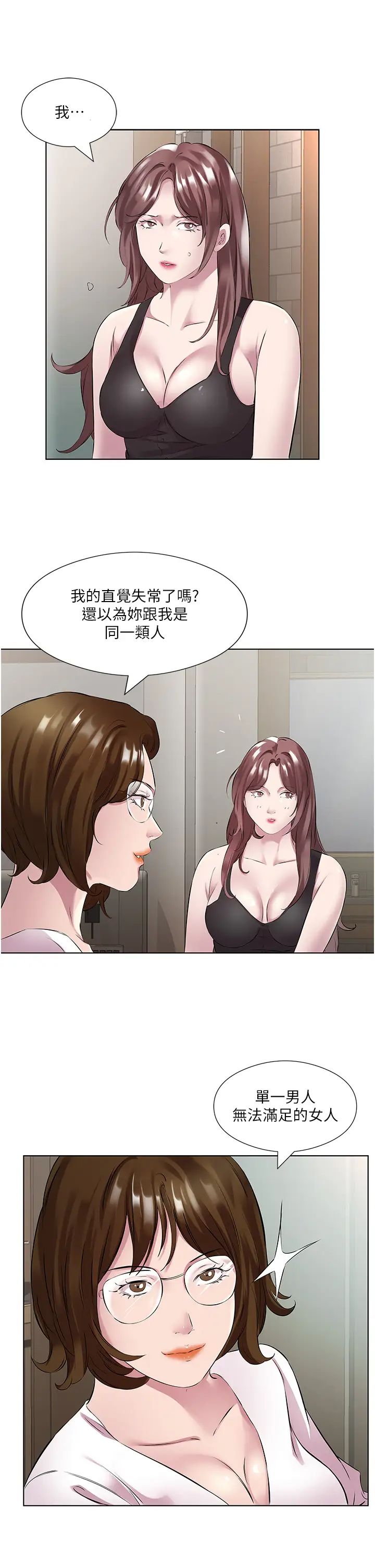 今天吃饱了吗?第42话-张开妳的鲍鱼好好感受