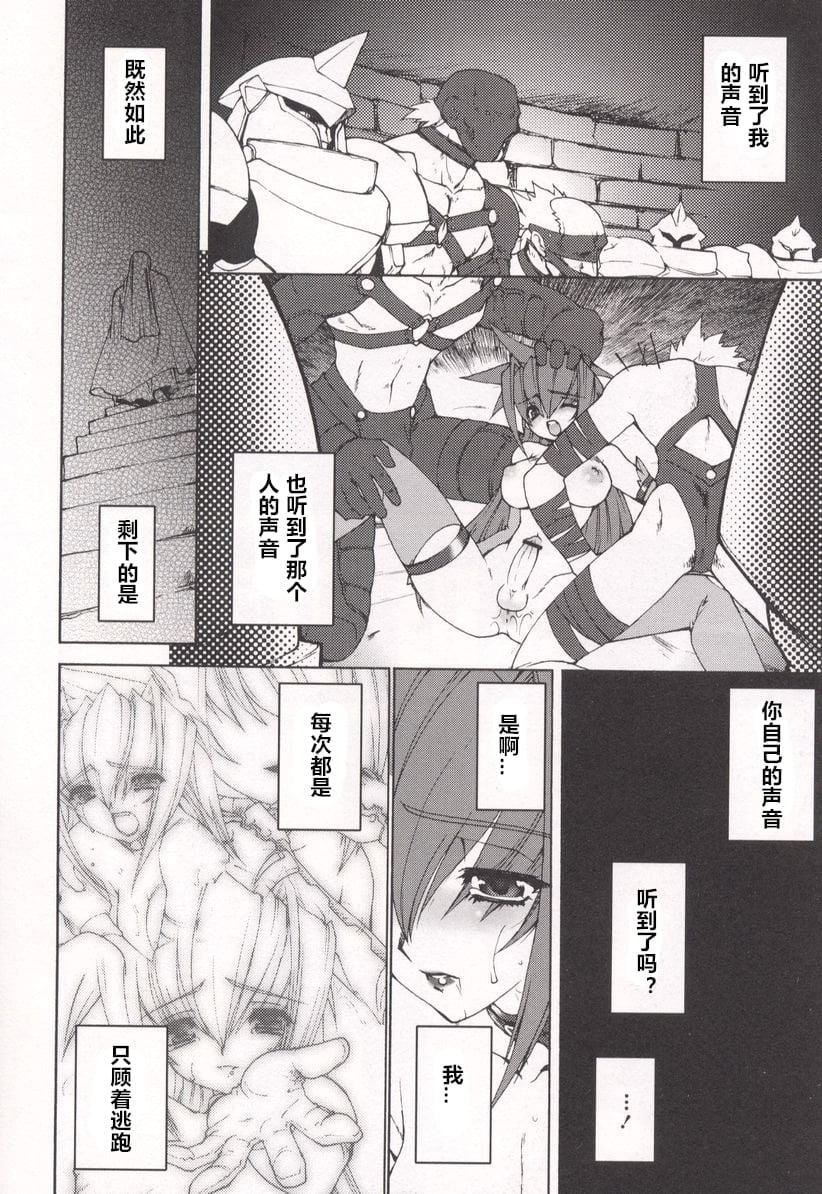 [龍炎狼牙]魂の鎖[村長個人漢化][龍炎狼牙]魂の鎖[村長個人漢化]