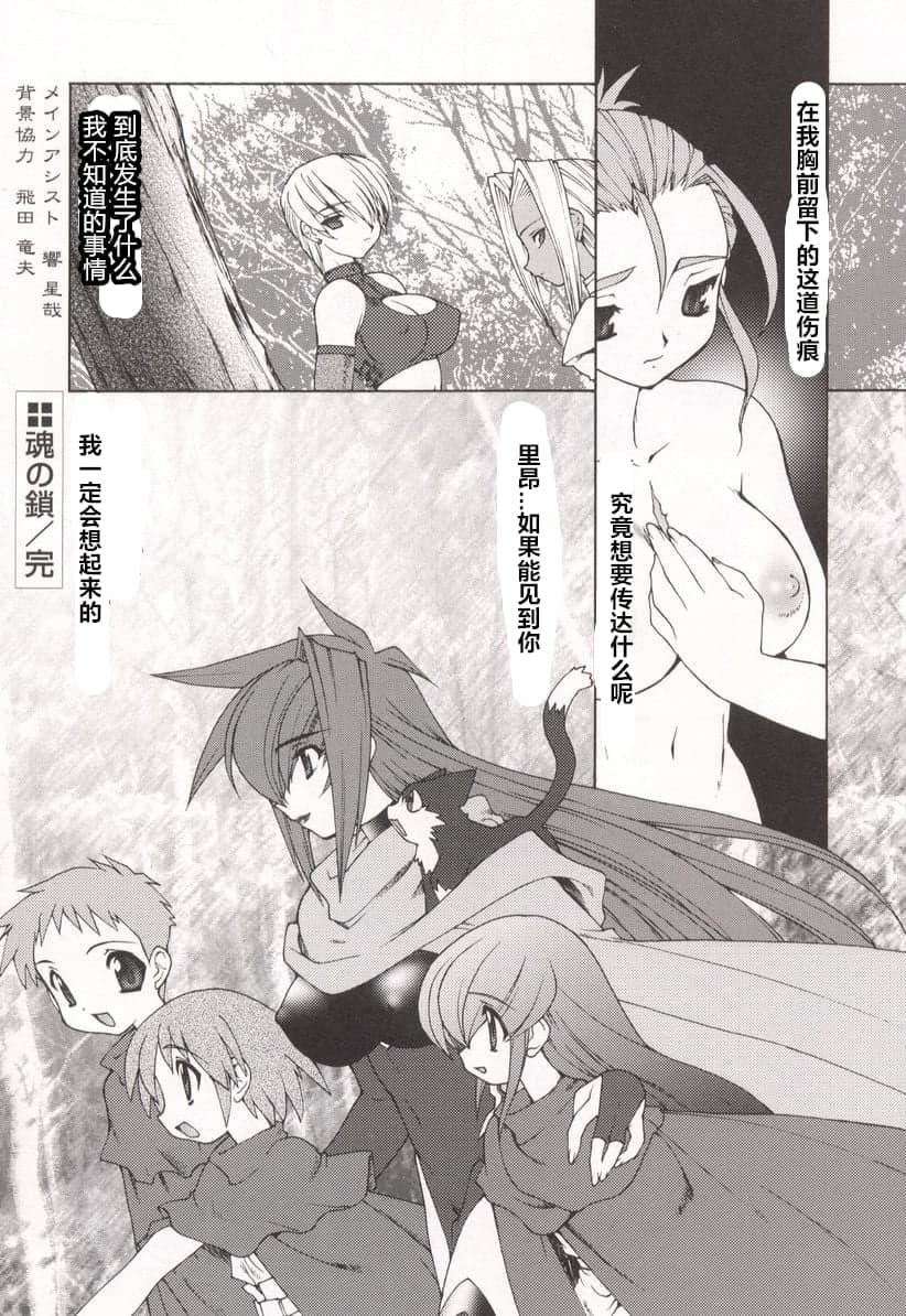[龍炎狼牙]魂の鎖[村長個人漢化][龍炎狼牙]魂の鎖[村長個人漢化]
