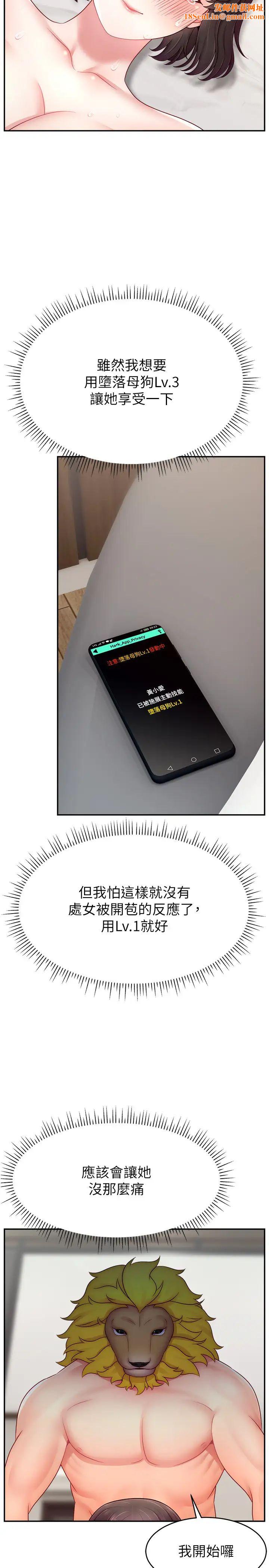直播主的流量密碼第33話-高價賣出大學生的處女