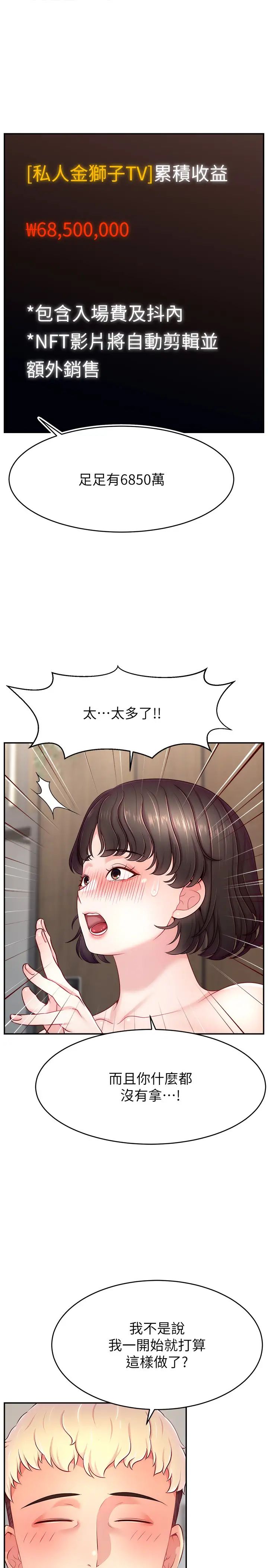 直播主的流量密码第33话-高价卖出大学生的处女
