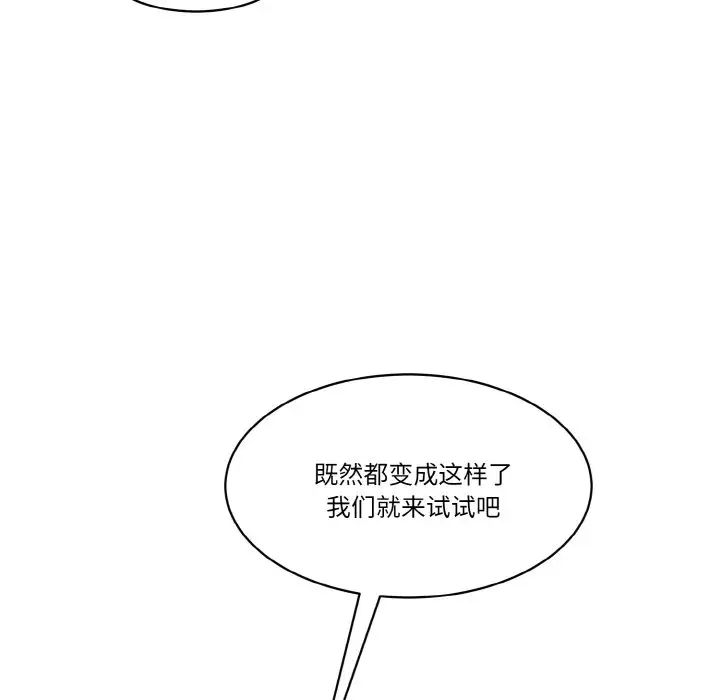 情迷研究室第33话