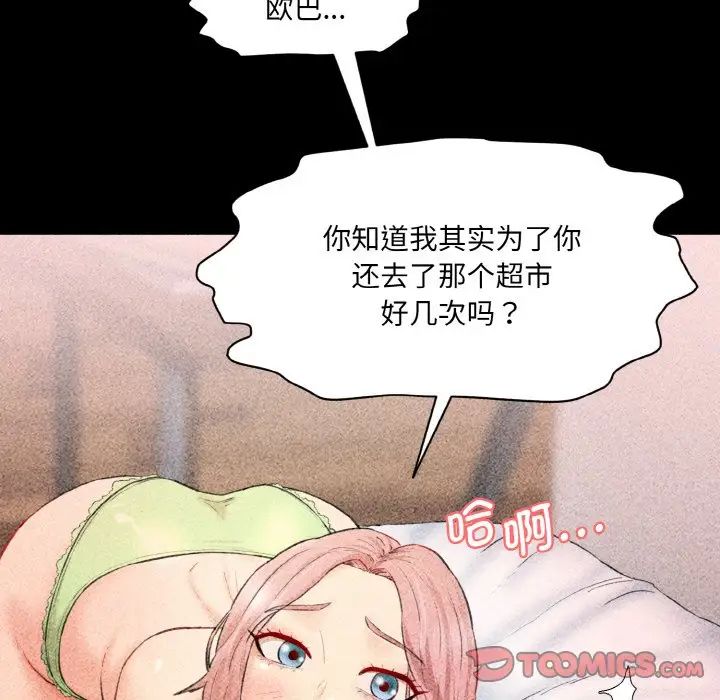 情迷研究室第33话