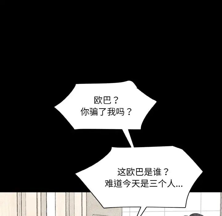 情迷研究室第33话