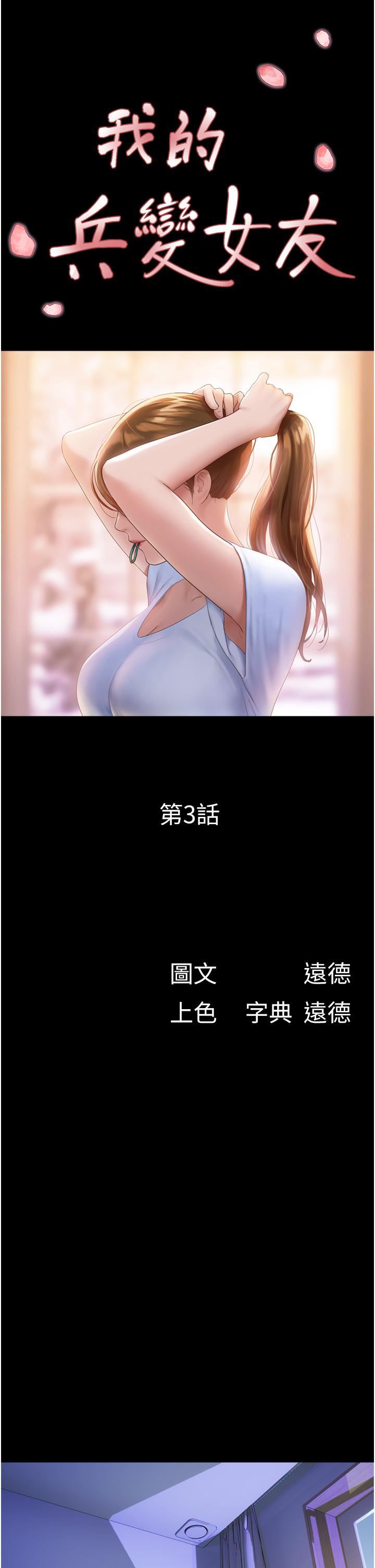 我的兵变女友第3话-爆射一波的激情夜