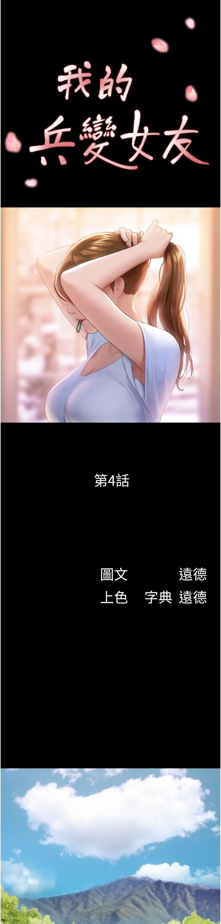 我的兵变女友第4话-爱情恆久远，兵变永流传