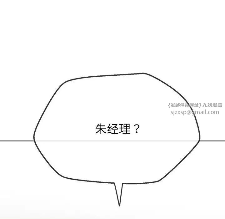 難纏小惡女第210話