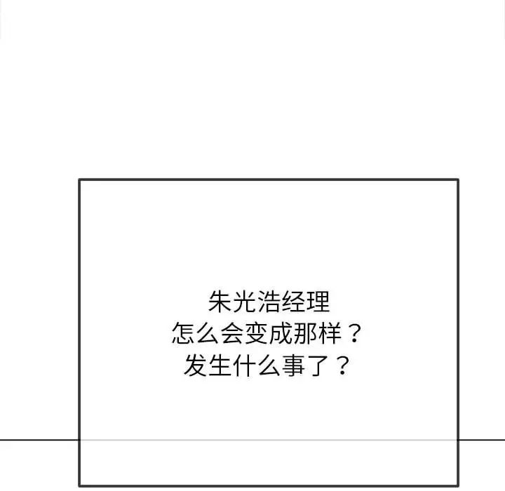 難纏小惡女第210話
