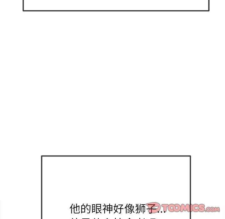 難纏小惡女第210話