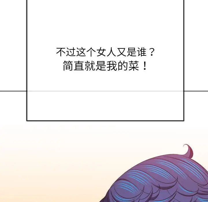 難纏小惡女第210話