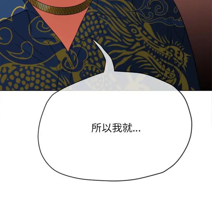 難纏小惡女第210話