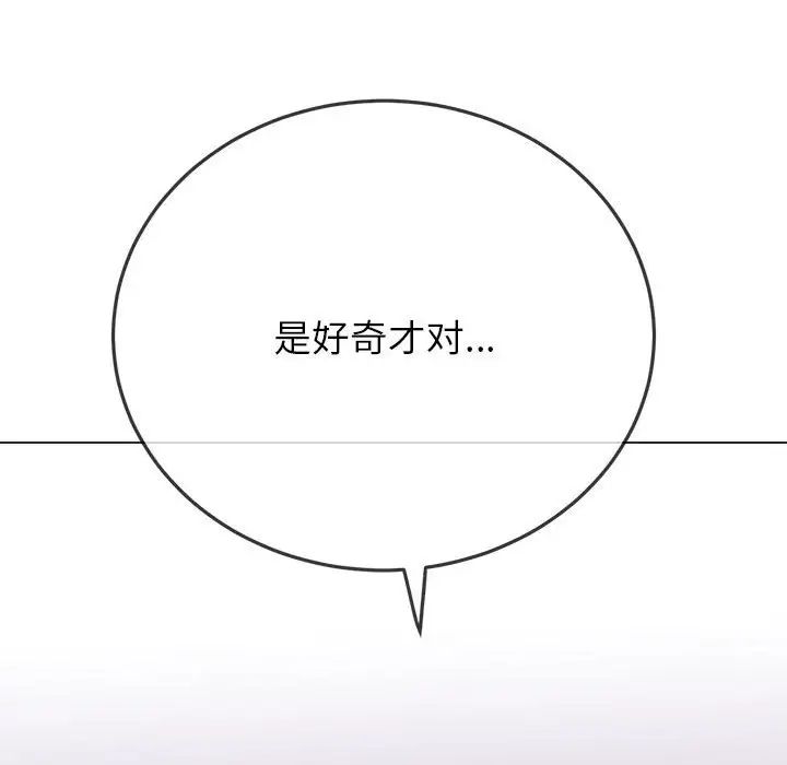 難纏小惡女第210話