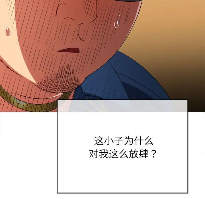 《难缠小恶女》第210话
