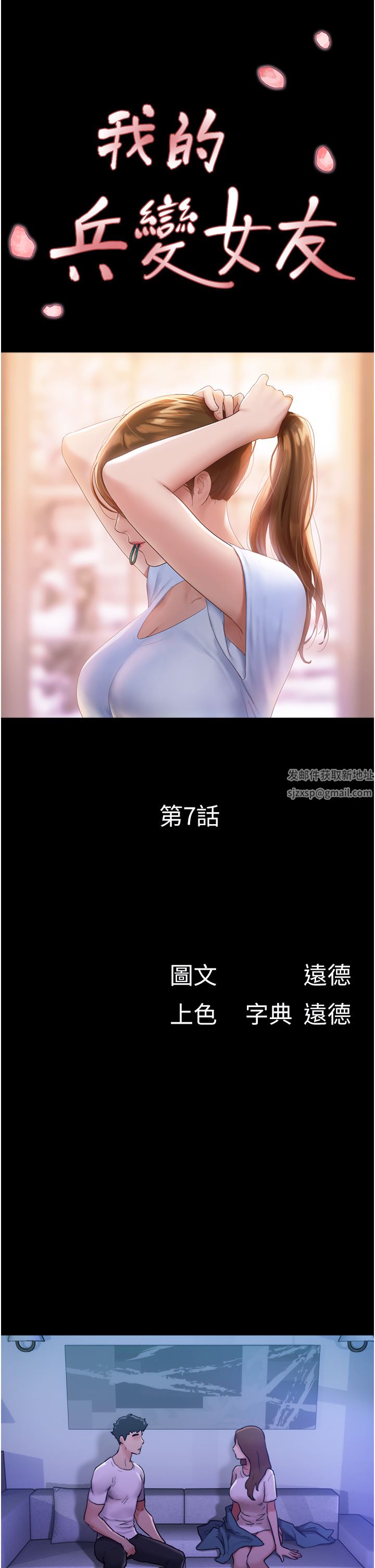 我的兵变女友第7话-思念不已的紧致蜜穴