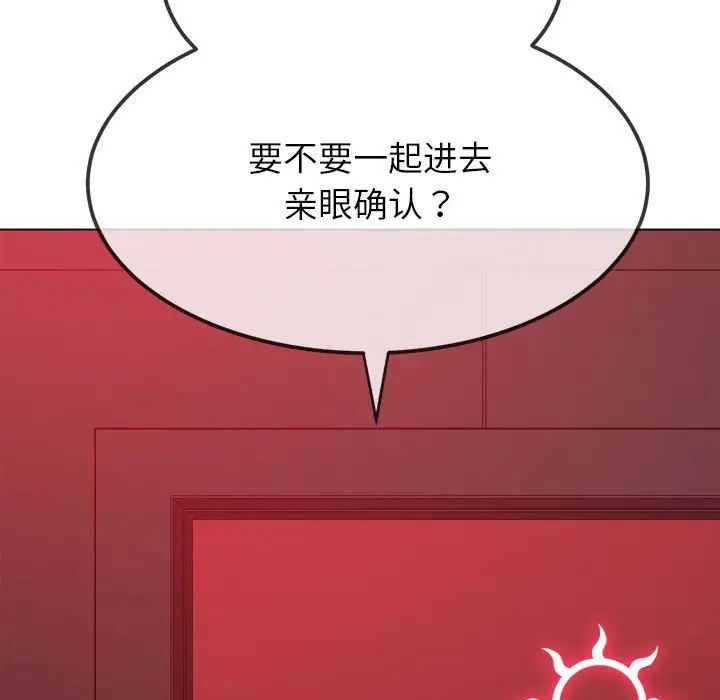 難纏小惡女第210話