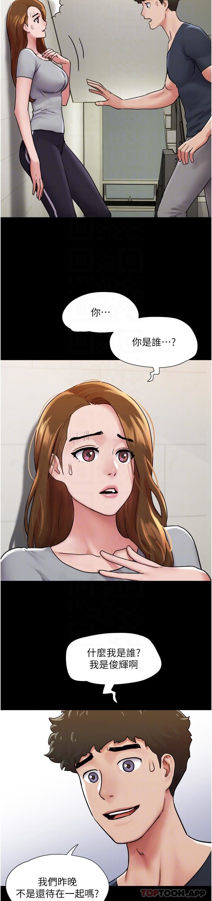 我的兵變女友第9話-必須愛愛才能保命